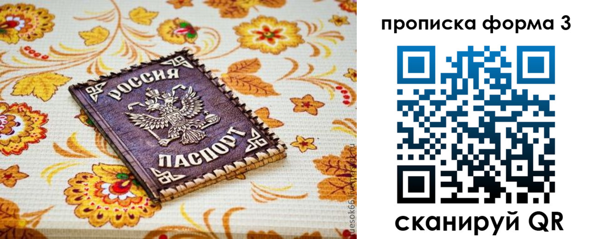 прописка от собственника в Буинске