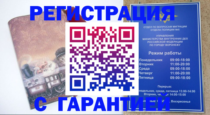 временная регистрация законно в Буинске
