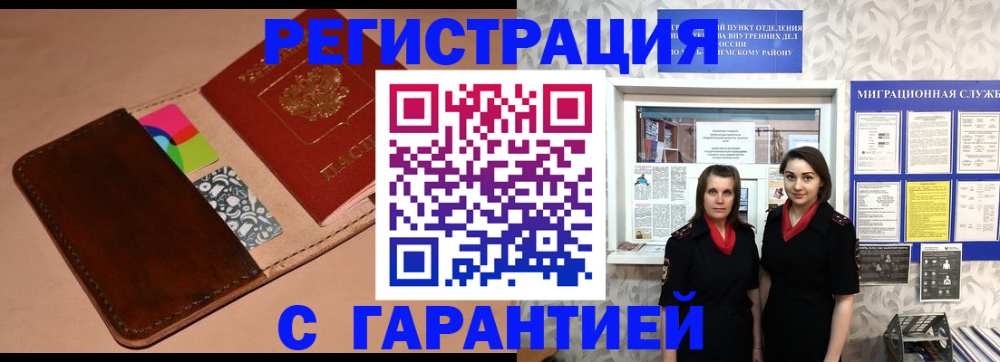 временная регистрация купить в Буинске